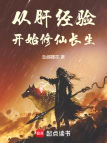 Cultivation of Immortality and Immortality Begins from Liver Experience