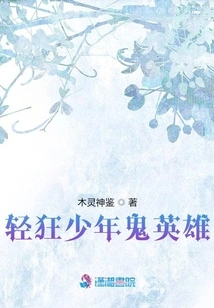 Frivolous Young Ghost Hero