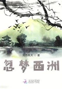 Suddenly Dreaming of Xizhou