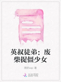 Uncle Ying's Apprentice: a Loser Catching a Stiff Girl