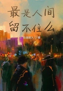 Is it the Worst Thing That Can't Be Kept in the Human World?