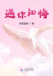 I Regret Meeting You