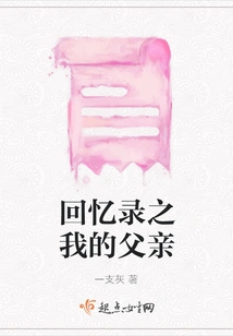 Memoirs of My Father