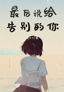 Finally Say Goodbye to You