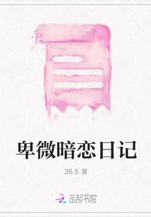 Diary of a Humble Secret Love