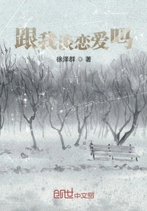 Do You Want to Fall in Love with Me?