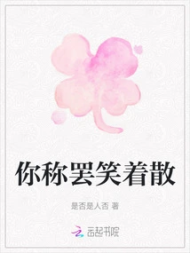 You Say Goodbye and Leave with a Smile