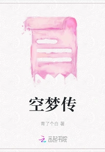 The Legend of Empty Dreams