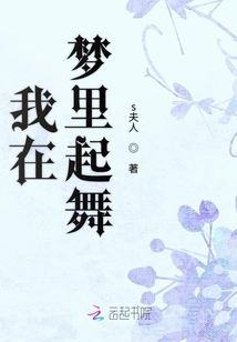 I Dance in My Dreams