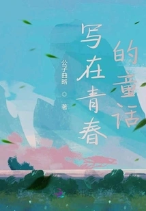 Fairy Tales Written in Youth