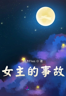 The Heroine's Accident