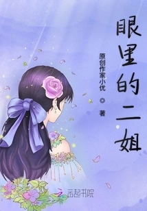 The Second Sister in My Eyes