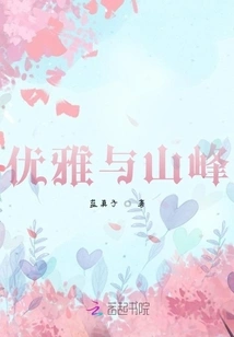 Elegance and Mountains