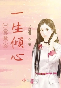 Love at First Sight, Love for a Lifetime