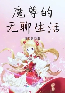 The Boring Life of the Demon King