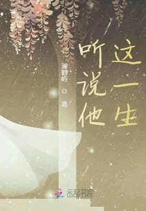 I Heard That in His Life