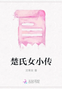 Chu's Daughter's Biography