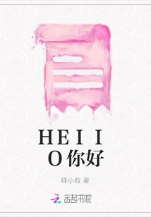 Hello Heiio