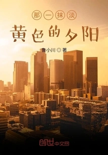 That Pale Yellow Sunset