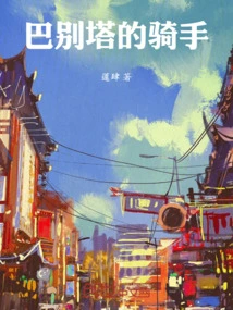 Rider of the Tower of Babel