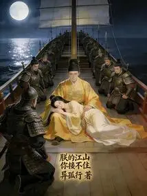 You Can't Take over My Empire