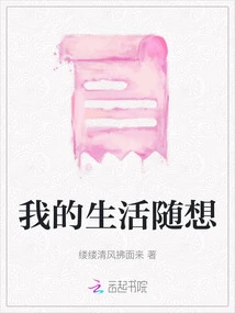 Random Thoughts About My Life