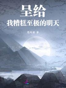 Give Me a Terrible Tomorrow