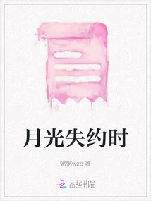 When the Moonlight Fails