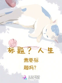 Title? Does Life Need a Title?