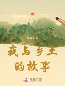 My Story with My Hometown