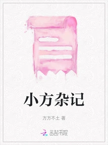 Xiao Fang's Miscellaneous Notes