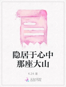 Seclusion in the Mountain in My Heart