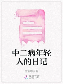 Diary of a Young Man Suffering from Secondary Disease