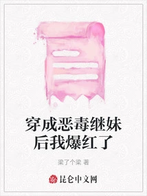 I Became Famous after Dressing up as My Evil Stepsister