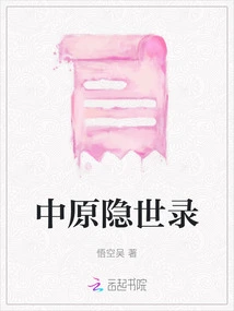 Records of the Central Plains Hidden World