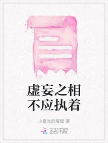 Don't Cling to False Appearances