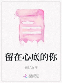 You Who Stay in My Heart