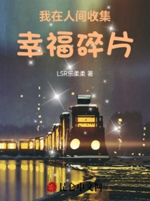 I Collect Fragments of Happiness in the World