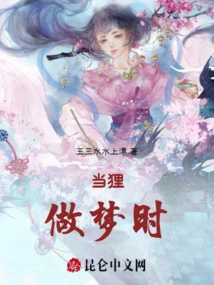 When a Raccoon Dreams