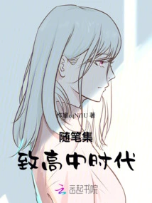 Collection of Essays: to My High School Days