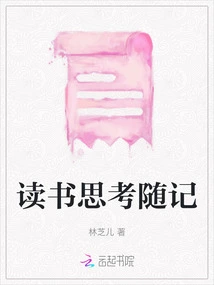 Notes on Reading and Thinking