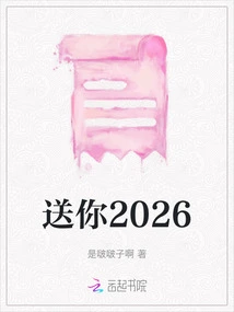 Send You 2026