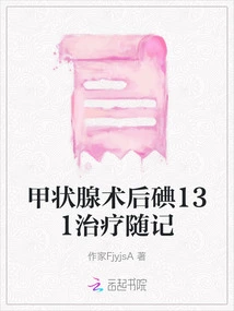 Notes on Iodine 131 Treatment after Thyroid Surgery