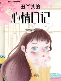 The Mood Diary of an Ugly Girl