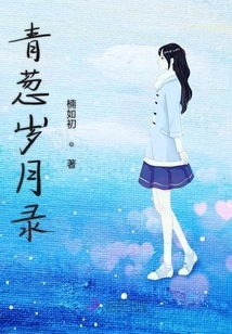 The Record of Green Years