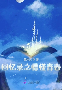 Memoirs of Ignorant Youth