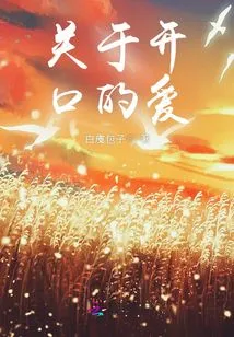 About the Love of Speaking