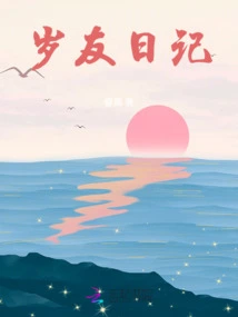 Diary of a Year Old Friend