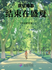 Let Youth End in Midsummer