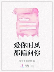 When I Love You, the Wind Turns to You